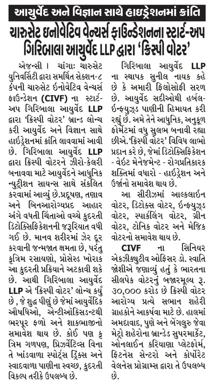 Krispy Water Innovation News